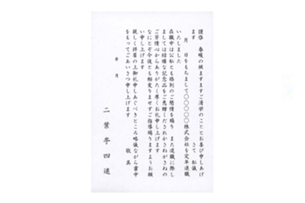 挨拶状