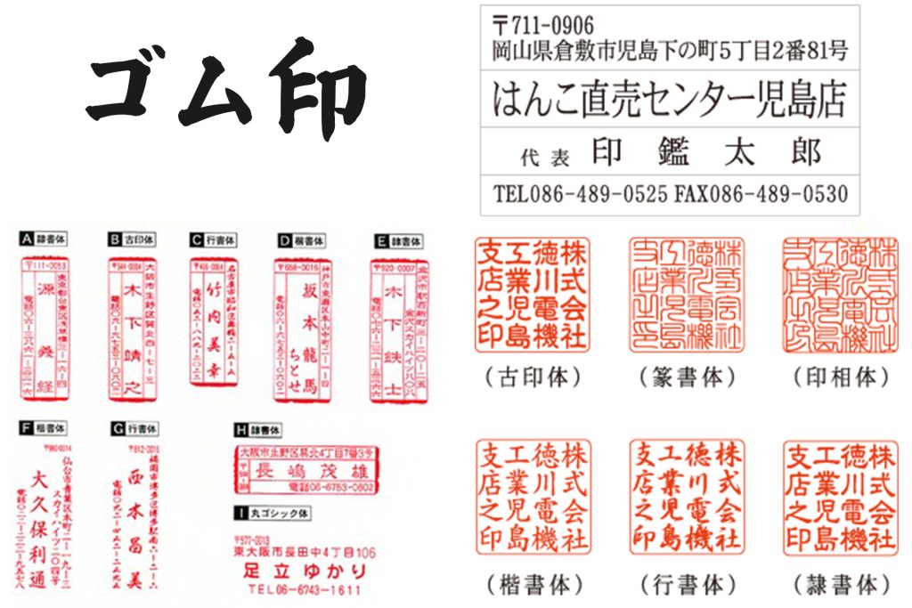 ゴム印