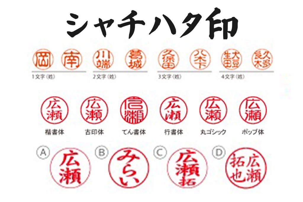 シャチハタ