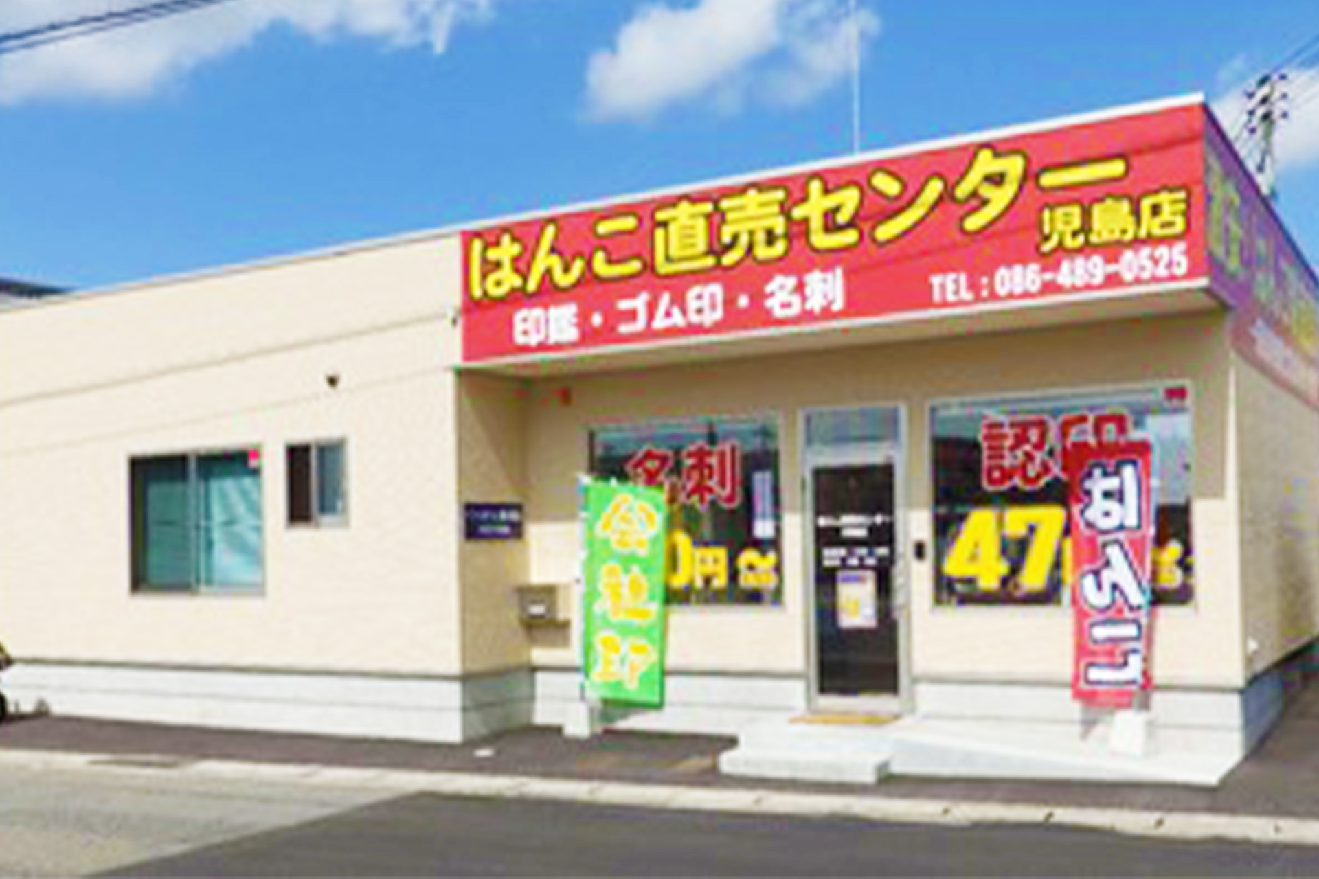 店頭外観