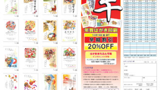 年賀状ご案内